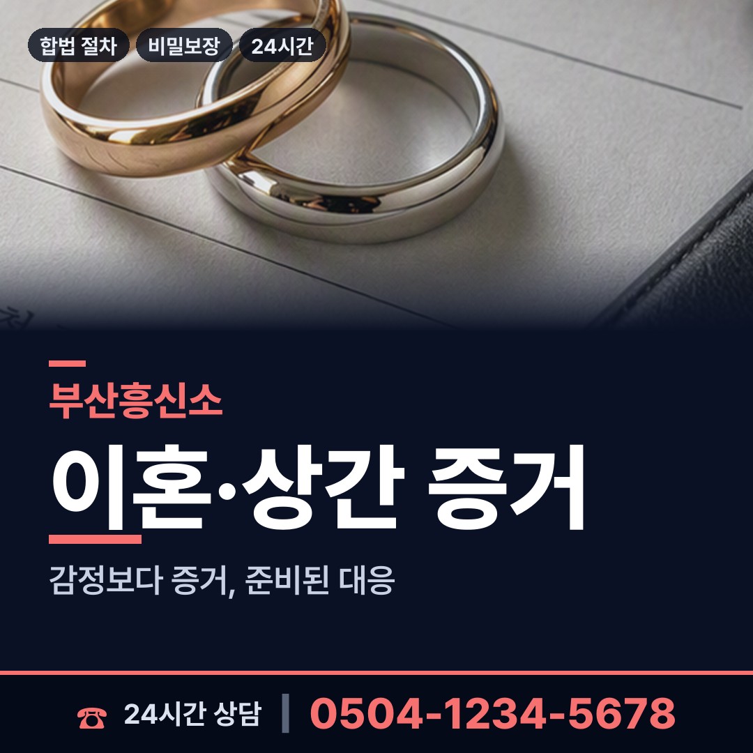 부산 정관읍 내연녀조사 상담 안내