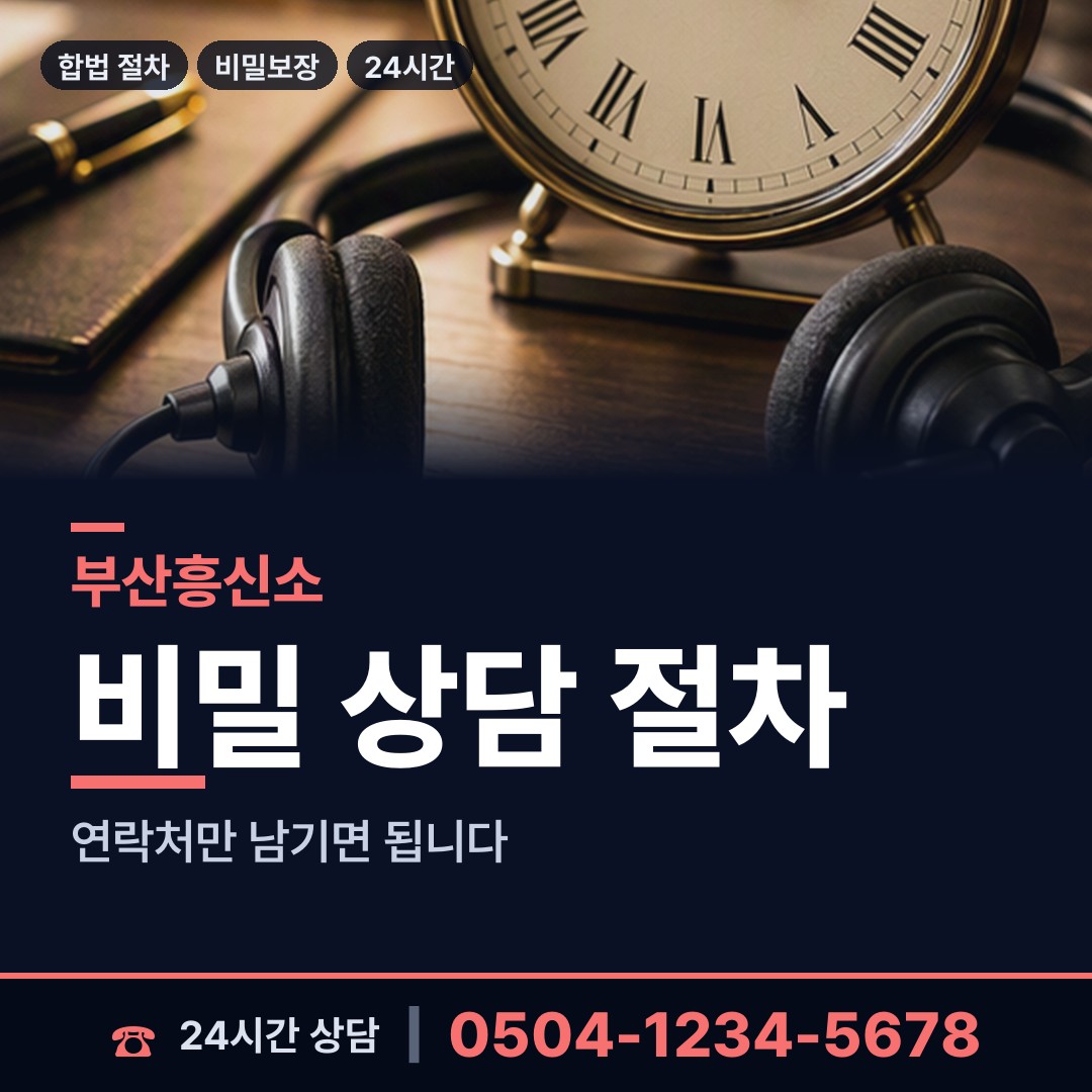 부산 일광읍 계약사기조사 상담 안내