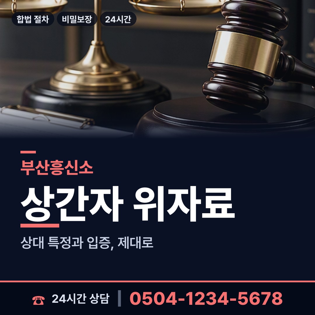 부산 철마면 이혼귀책사유 상담 안내