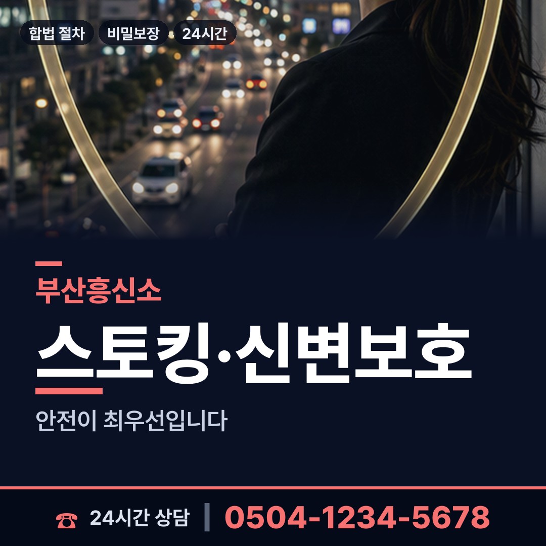 부산 기장읍 흥신소 상담 안내